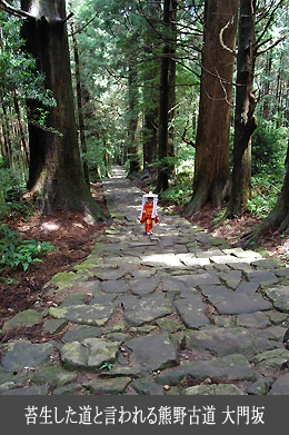 熊野古道