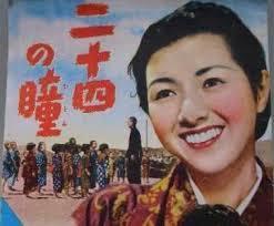 二十四の瞳