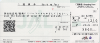 新青森航空券