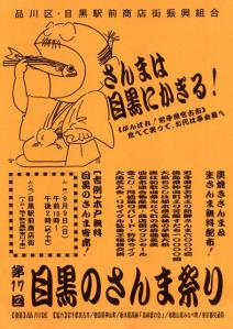 目黒のさんま祭り_640