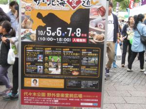 北海道フェア他 583_640