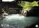 華の湯