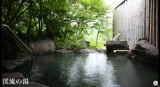 渓流の湯