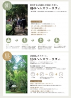 朝のヘルスツーリズム
