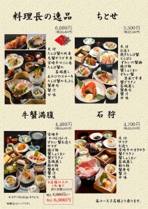 料理長のお薦め