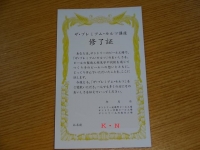 DSC01760+1証書