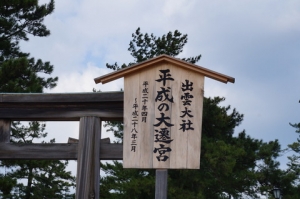 平成の大遷宮