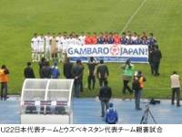 海外支援サッカー