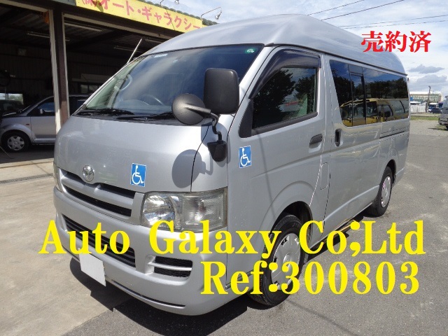 トヨタレジアスエースバン９人乗り福祉車（86.2万円）